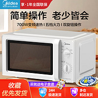 百亿补贴：美的 MM7P01-PB0C0M 变频微波炉 17L 白色一级能耗