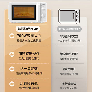 Midea 美的 家用变频微波炉 M12D