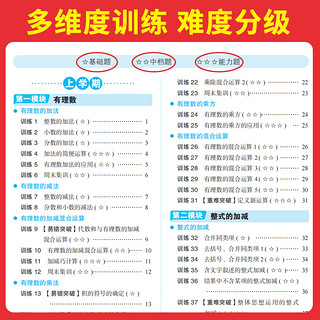 2024一本初中数学计算题满分训练七年级八九年级上册全套人教版思维训练中考必刷题7初一8初二数学专项强化训练初二高效训练卷9下