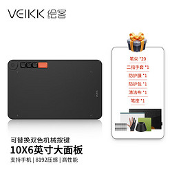 绘客 VEIKK)HK980数位板 可连接手机手写板电脑手绘板写字板电子绘图板 机械按键绘画板