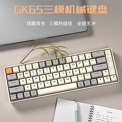 LANGTU 狼途 GK65無線三模游戲機械鍵盤筆記本電腦電競辦公有線 廠潤銀軸 奶白