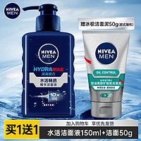 NIVEA 妮维雅 洗面奶男士专用控油祛痘去油清爽保湿收缩毛孔