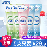 冷酸灵抗敏感牙膏100g*3支装 清火益齿 牙龈护理 抑牙菌斑 温和清洁 清新口气 缓解牙齿敏感 乐齿*1+清火*2+抑牙菌斑*2