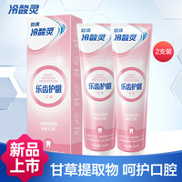 冷酸灵抗敏感牙膏100g*3支装 清火益齿 牙龈护理 抑牙菌斑 温和清洁 清新口气 缓解牙齿敏感 乐齿护龈100g*2支