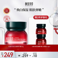 相宜本草 INOHERB发酵红景天淡纹焕白大魔盒美白紧致补水保湿化妆品礼盒 洁面100g+露150ml+乳100g+精华液40g+眼霜20g