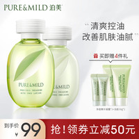 泊美官方旗舰店正品油皮夏季水乳套装油痘肌补水保湿清爽控油净痘