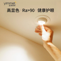 宜美 嵌入式筒灯 (4000K、5w)