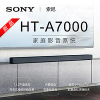 SONY 索尼 HT-A7000家庭影院 7.1.2沉浸式环绕 杜比全景声回音壁