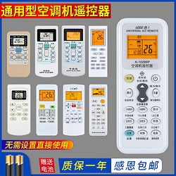 Rolic 骆力克 原装rolic空调遥控器万能通用格力美的海尔奥克斯TCL三菱大金松下海信春兰格兰仕日立三洋柜机挂机长虹志高