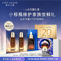 雅诗兰黛 小棕瓶眼霜0.5ml+SOS精华1.5ml*2+小棕瓶精华1.5ml