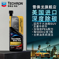 Chevron 雪佛龙 特劲TCP精选型燃油宝汽油添加剂雪弗龙汽车除积碳油路清洗