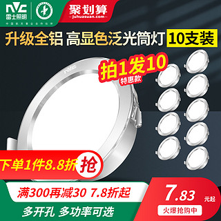 雷士照明 led筒灯嵌入式射灯家用孔灯客厅吊顶洞灯走廊天花灯桶灯