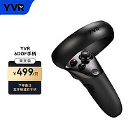 YVR 原装配件6DOF可充电手柄一只装 YVR毫秒级专用手柄 VR遥控器 3D眼镜配件