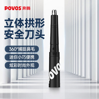 POVOS 奔腾 电动鼻毛器鼻毛修剪器