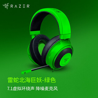 RAZER 雷蛇 北海巨妖耳机 头戴式7.1虚拟环绕带麦话筒电竞游戏耳麦电脑吃鸡降噪少女馆 北海巨妖-绿色（3.5mm接口）