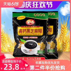 皇味 营养早餐即冲即饮高钙黑芝麻糊袋装即食谷物芝麻糊280gX2