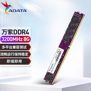ADATA 威刚 万紫千红 DDR4 台式机内存条