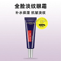 巴黎欧莱雅 L'OREAL /欧莱雅紫熨斗眼霜淡化眼纹黑眼圈7.5ml提拉紧致