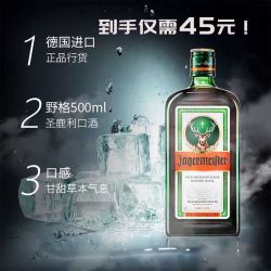 野格洋酒_Jagermeister 野格 德国野格利口酒 500ml 露营晚安酒 网红可乐桶多少钱-什么值得买