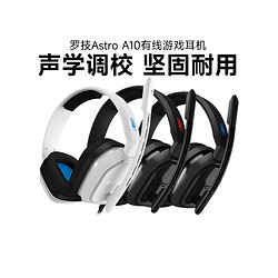 logitech 罗技 Astro A10头戴式有线耳机电竞游戏主播直播专用耳麦带静音麦