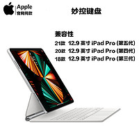 Apple 苹果 2021款[妙控键盘]Apple 适用[21/18/20款]ipad pro12.9