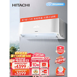 HITACHI 日立 适用14-24㎡ 新1级能效 1.5匹 全直流变频 空调挂机  智能 wifi 快速冷暖RAK/C-HH12PHAPC