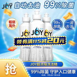 JOY 除菌洗洁精 170ml