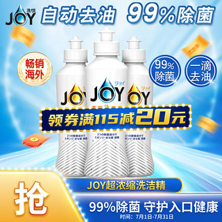 JOY 除菌洗洁精 170ml