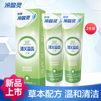 抗敏感牙膏 清火益齿 100g*2支装 草本配方温和清洁 清新口气