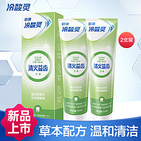 抗敏感牙膏 清火益齿 100g*2支装 草本配方温和清洁 清新口气