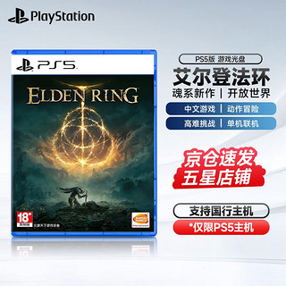 PlayStation FromSoftware PS5《艾尔登法环》主机游戏 中文