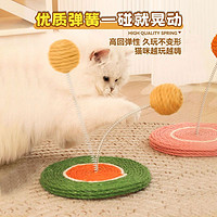 88VIP：Hoopet 弹簧猫抓球玩具宠物成猫幼猫猫抓柱子剑麻抓板不占地猫咪用品大全