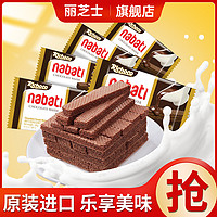 nabati 纳宝帝 丽芝士巧克力威化饼干进口nabati纳宝帝网红零食小吃休闲食品