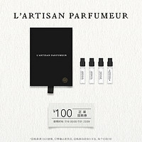 L’ARTISAN PARFUMEUR 明星香氛礼盒冥府之路体验装+100元
