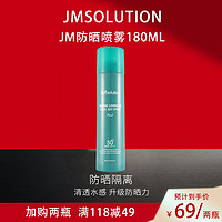 JMsolution 韩国JMSOLUTION海洋 JM珍珠防晒/隔离喷雾防水防汗清爽保湿不油腻 JM防晒喷雾180ml