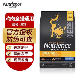 NUTRIENCE 哈根纽翠斯 菲沙河谷禽肉全阶段猫粮 5kg