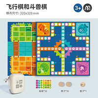 mideer 弥鹿 儿童桌游 飞行棋+斗兽棋 二合一 多款可选