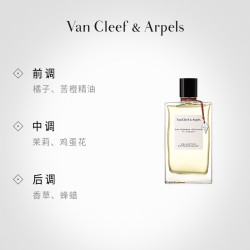 Van Cleef & Arpels 梵克雅宝 非凡珍藏系列试香小样 月光广藿2ml+加州美梦2ml