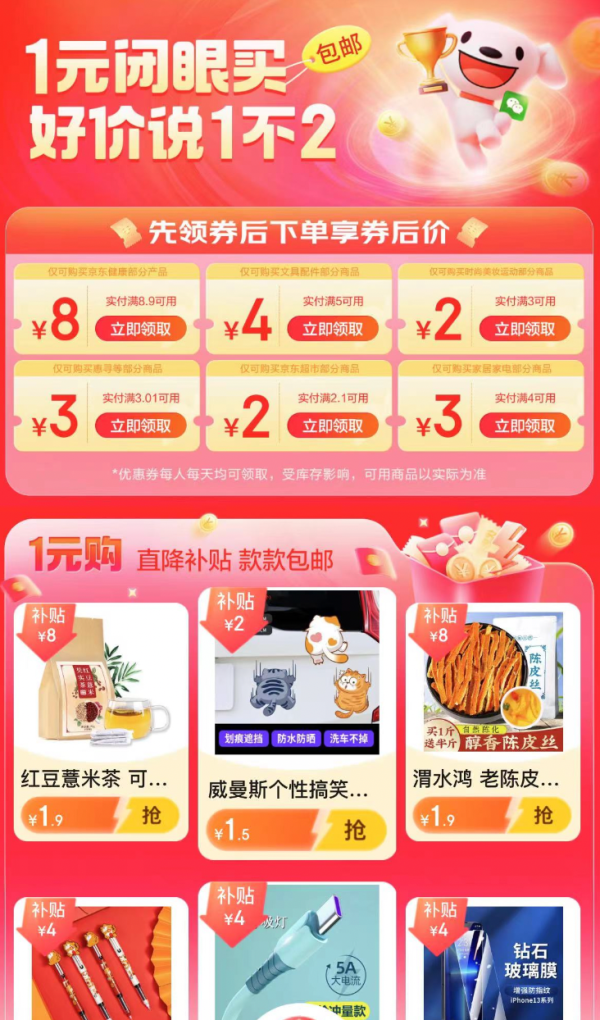 京东小程序 1元闭眼买 领22元满减券包