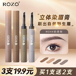 ROZO 染眉膏笔防水持久不脱色女正品官方旗舰店浅色懒人眉膏野生眉