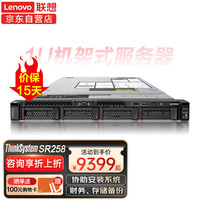 联想(Lenovo) SR258 单路1U机架式服务器主机 ERP/财务软件存储备份 E-2224/16G/240G+2*1T SATA硬盘