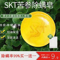 SKT 苦参海盐控油马油面部手工除螨皂100g*2块+起泡网