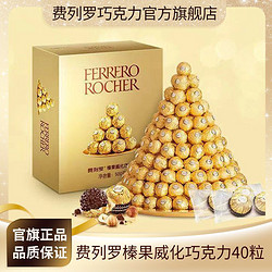 FERRERO ROCHER 费列罗 巧克力40粒