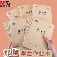 M&G 晨光 生字本-36K 10本