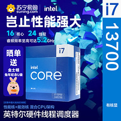 intel 英特尔 特尔(Intel)13代 酷睿 i7-13700 处理器 16核24线程 单核睿频至高可达5.4Ghz 30M三级缓存 台式机CPU