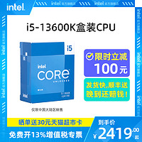 intel 英特尔 13代酷睿i5-13600K盒装处理器 14核心20线程电脑CPU