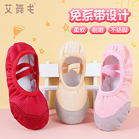 艾舞戈 儿童舞蹈鞋女童免系带红色软底鞋练功鞋专用中国舞跳舞鞋男童舞鞋