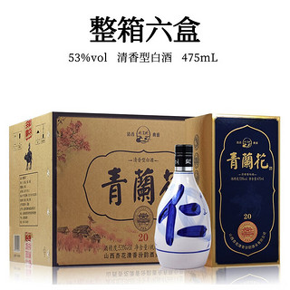 醉清欢 青蘭花 清香型白酒 53度 475ml*6盒