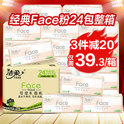 C&S 洁柔 粉Face系列 抽纸