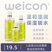 Weicon 卫康 玻尿酸隐形眼镜护理液美瞳大小瓶清洗液正品官方旗舰店